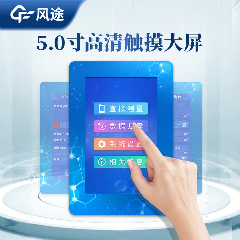 能否用負(fù)氧離子濃度檢測儀驗證室內(nèi)噴涂生態(tài)液的效果？