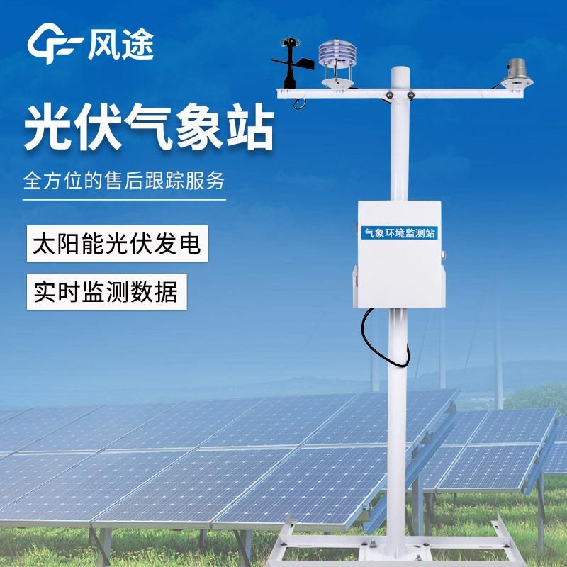太陽能光伏監(jiān)測(cè)常用設(shè)備
