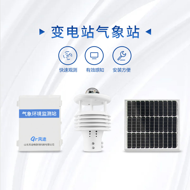 基于微波技術(shù)的 FT-SDJB1 輸電線路結(jié)冰監(jiān)測(cè)系統(tǒng)應(yīng)用