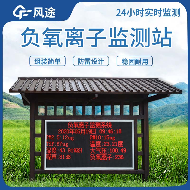 空氣負(fù)氧離子檢測(cè)儀：隨時(shí)隨地監(jiān)測(cè)負(fù)氧離子水平