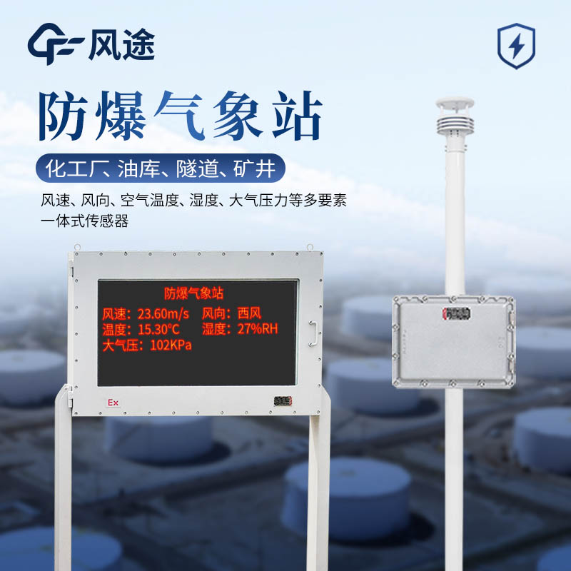 防爆氣象站的測量精度怎么樣？