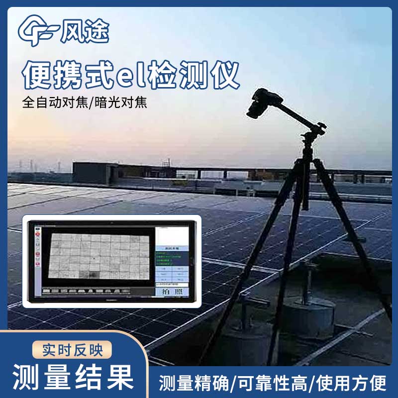 太陽(yáng)能電池板參數(shù)檢測(cè)儀，斷柵問題的預(yù)防與檢測(cè)